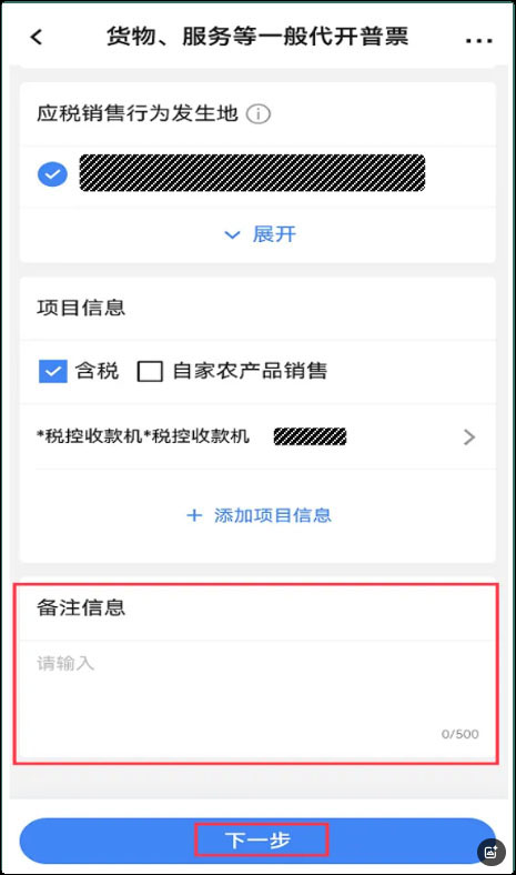 河南税务app怎么开发票