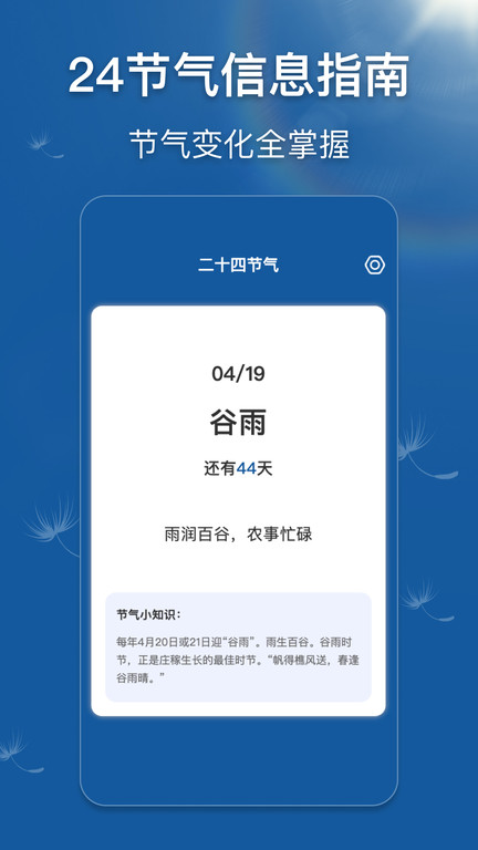 早听天气app