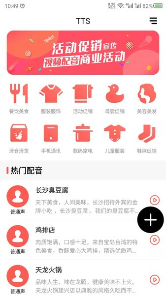 文字语音转换器app(改名语音合成)3