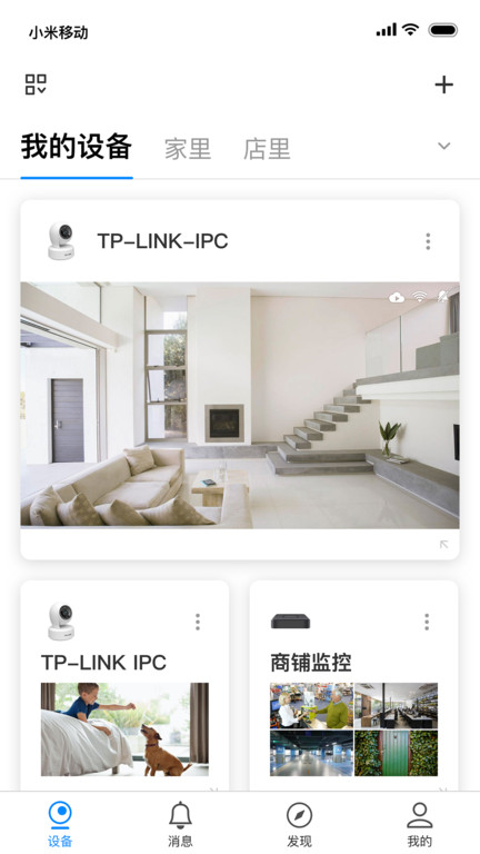 tplink手机app官方版最新款(TPLINK物联)