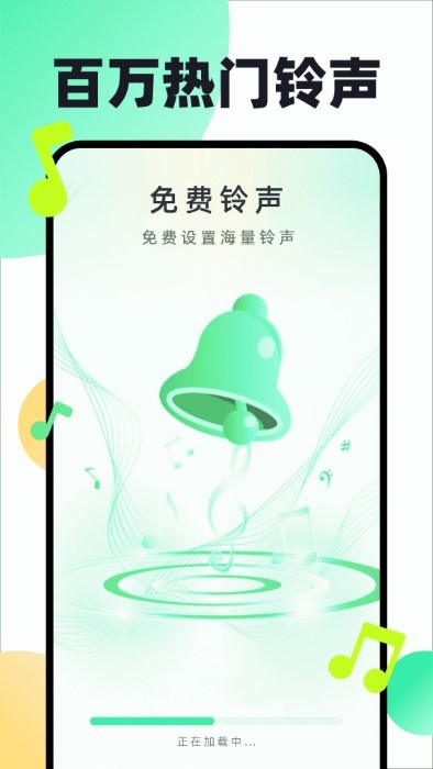 免费铃声动听app3