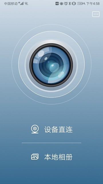 camera h下载手机版