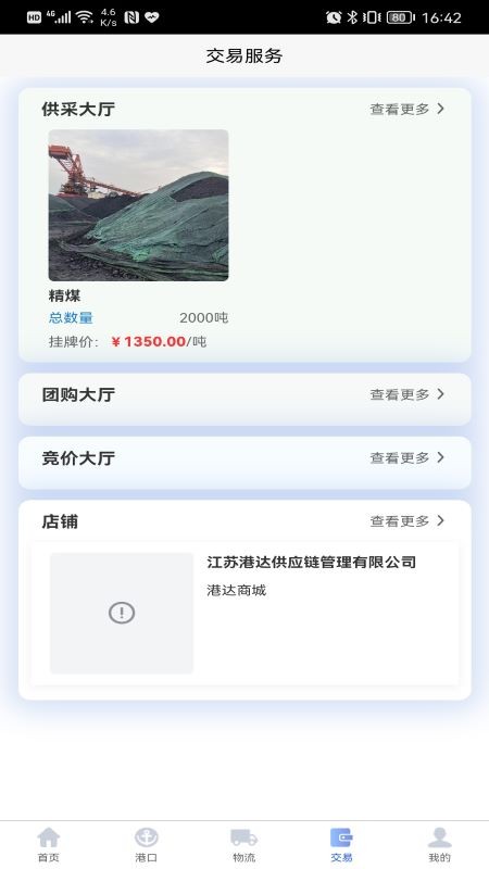 徐港物流官方版