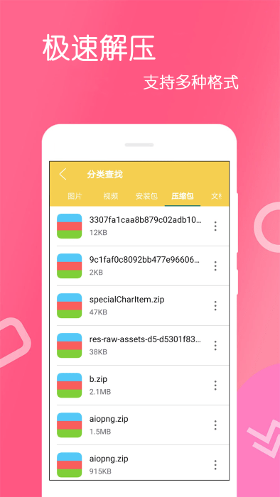 文件解压王app