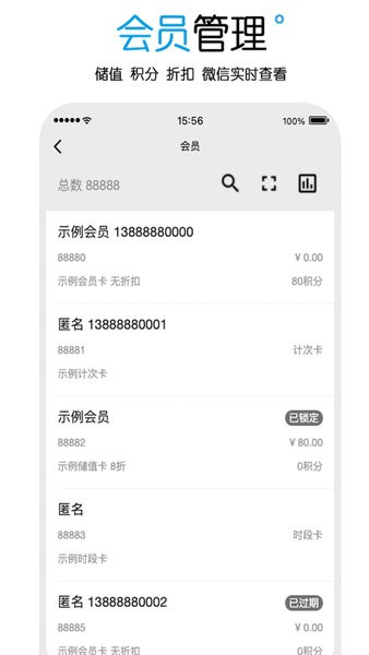 商卡通会员管理系统app