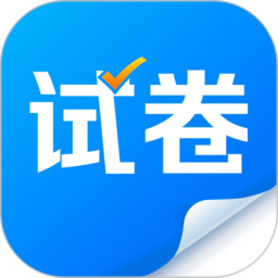 试卷专家app