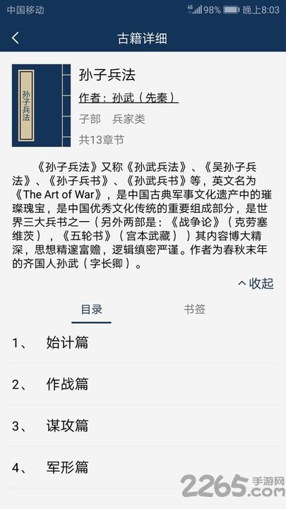 古文典籍大全app4