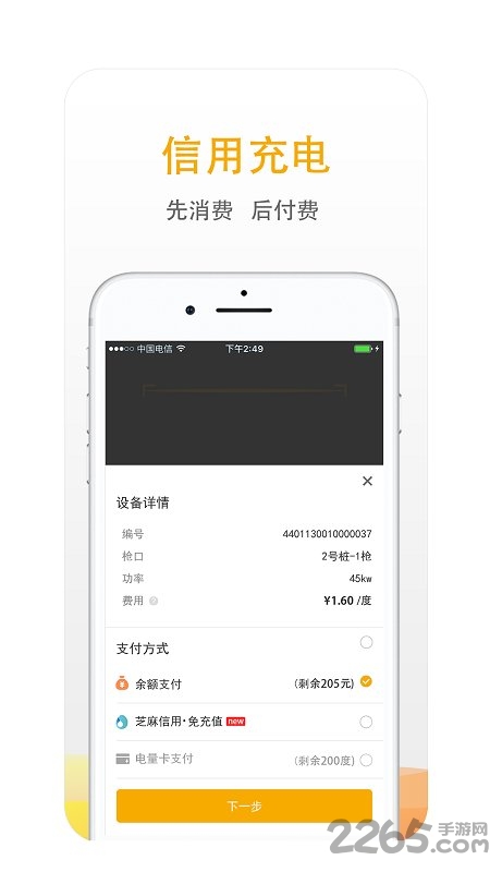 万马爱充电桩app