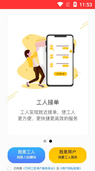 万邦工匠app下载