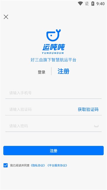 运吨吨app