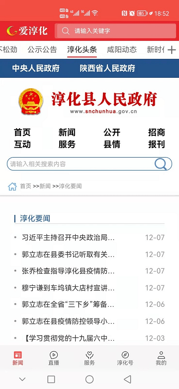 爱淳化app