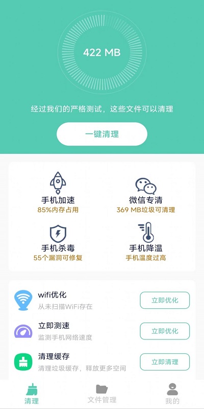 净爽清理手机版下载