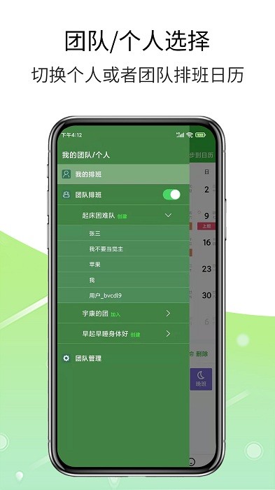 e排班app3