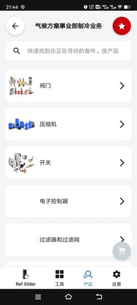 ref tools怎么查产品