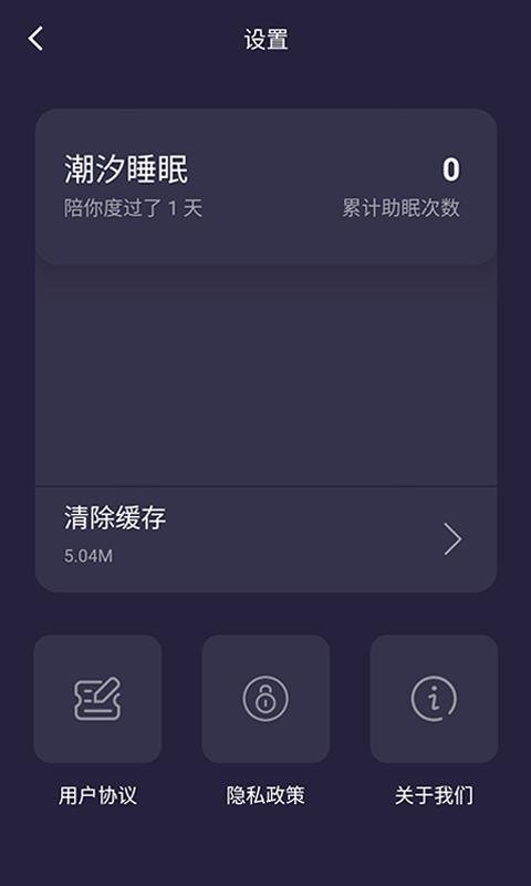 潮汐睡眠app