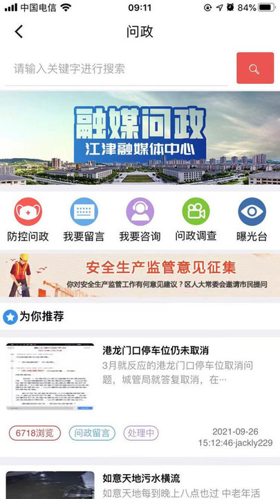 最江津app最新版下载