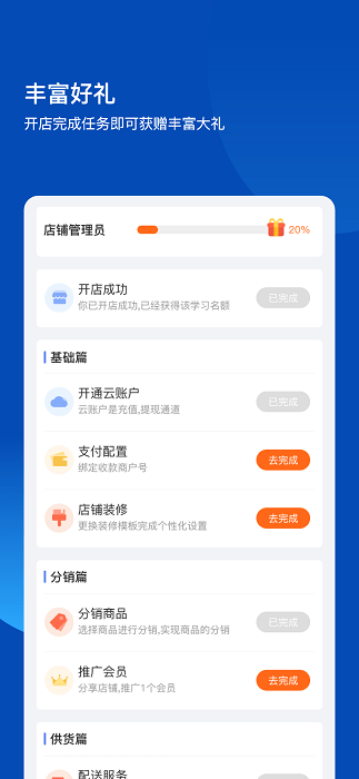 爱卡卡开店宝app(改名不得了开店宝)4