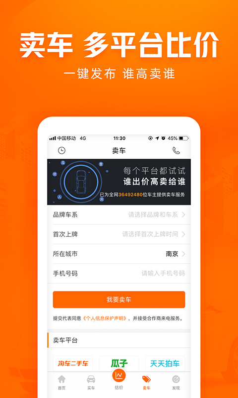 车300新车二手车app