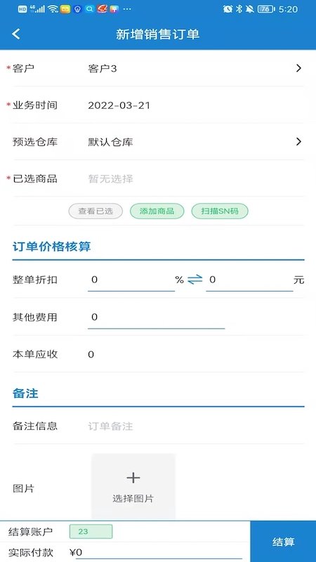 小仓进销存app