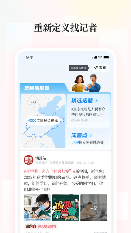 齐鲁壹点app3