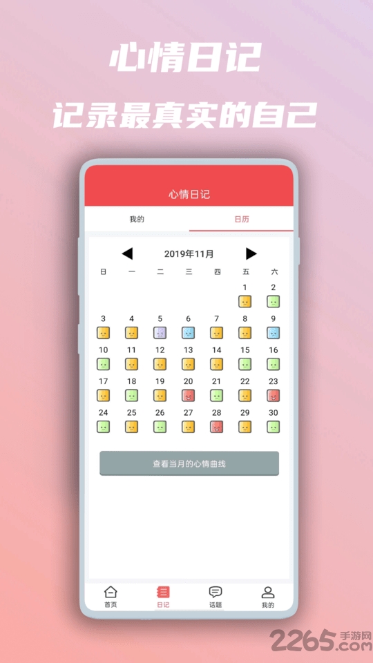 美图心语app4