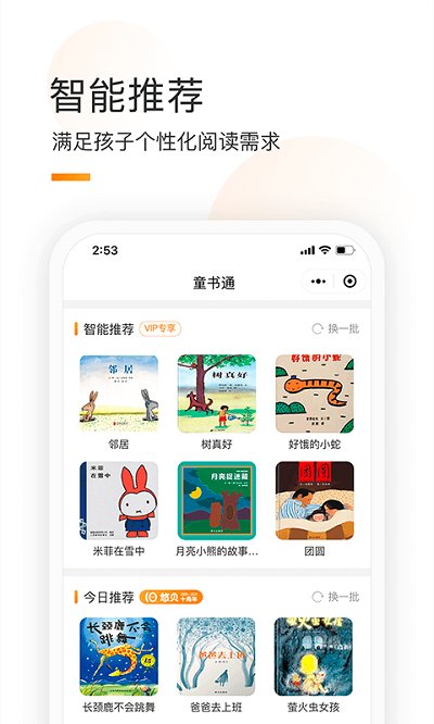 童书通app官方版4