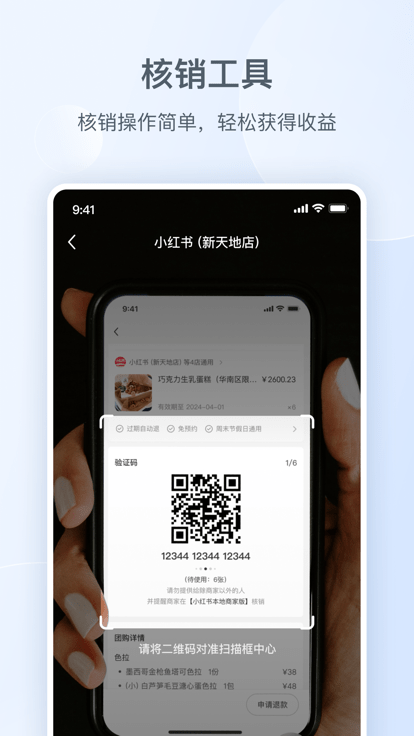 小红书本地商家版app