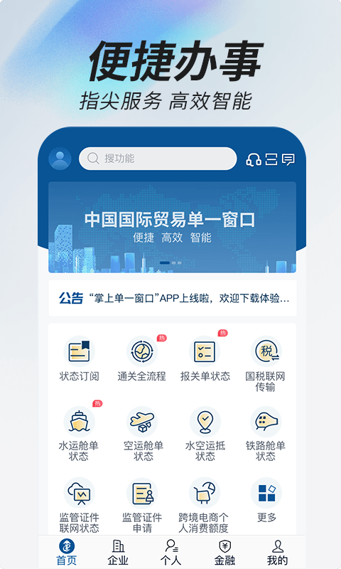 中国国际贸易掌上单一窗口手机版4