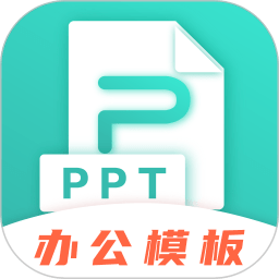 最美ppt模板免费版