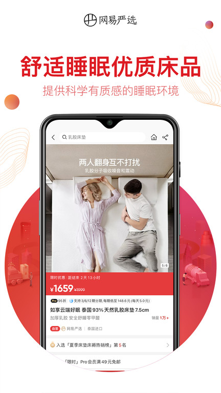 网易严选商城app4