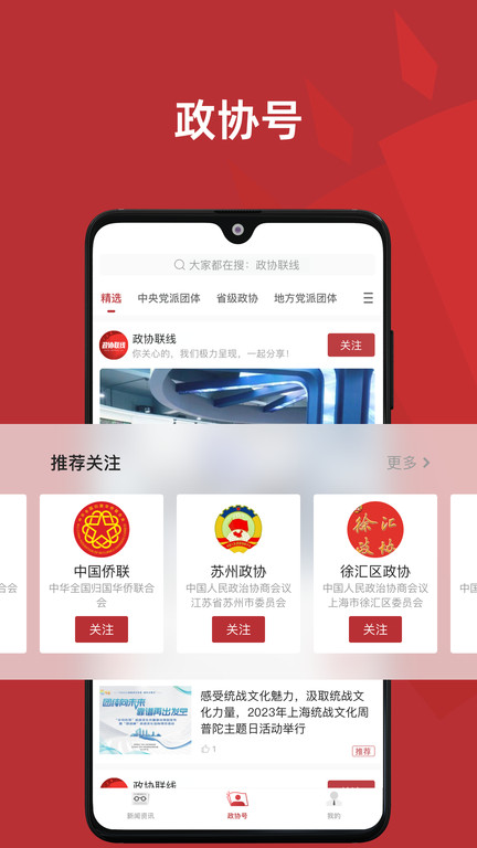 政协头条app下载安装最新版本
