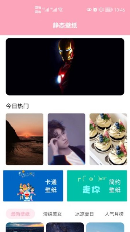 心花壁纸app3