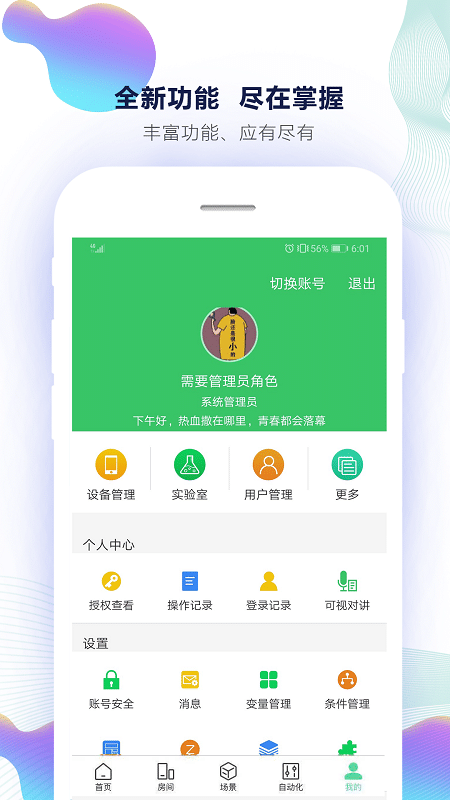 紫光物联智能家居app