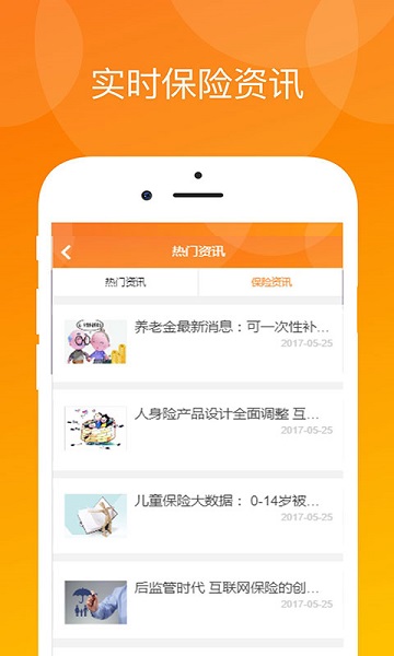 真保险app4