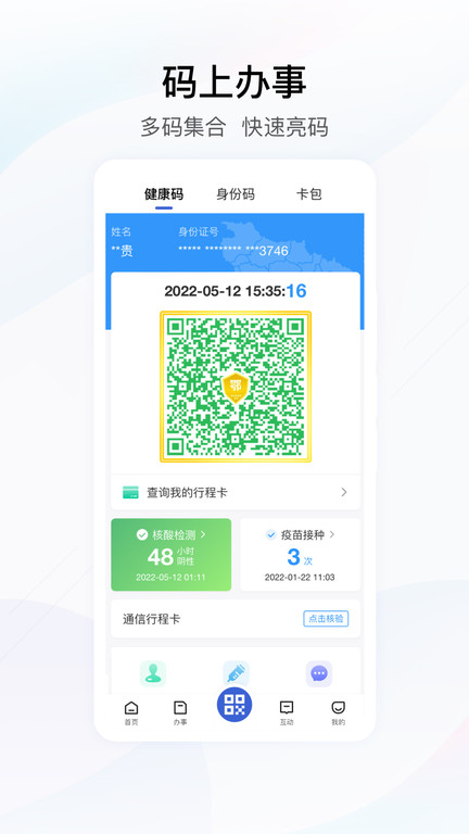 武汉医保查询app(鄂汇办)