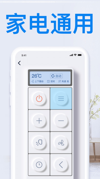 万能手机空调遥控器+客户端