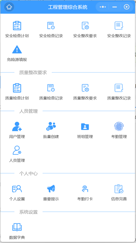 工程管理综合系统app3