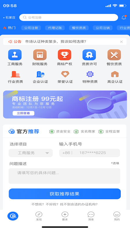 翼企旺办公软件3