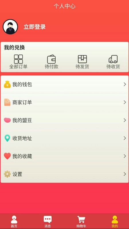 济商盟app3