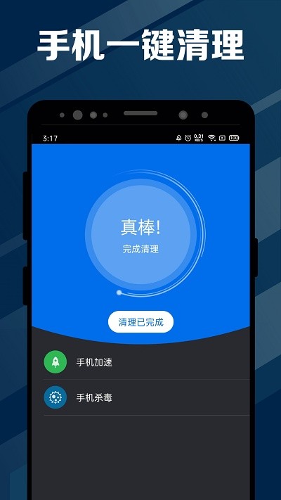 指尖电池医生app3