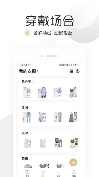 胶囊衣橱app