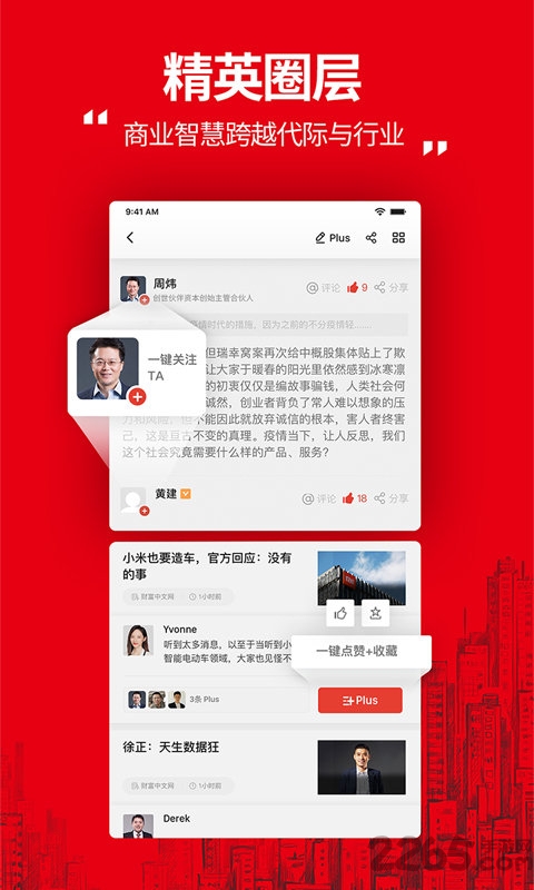 财富plus app3