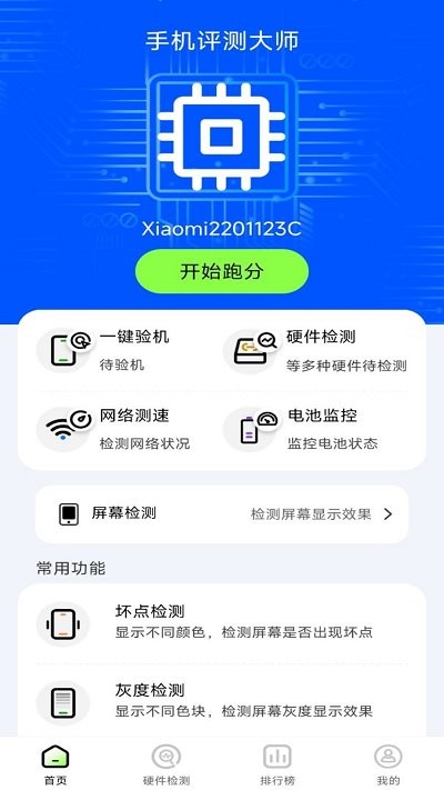 手机评测助手app