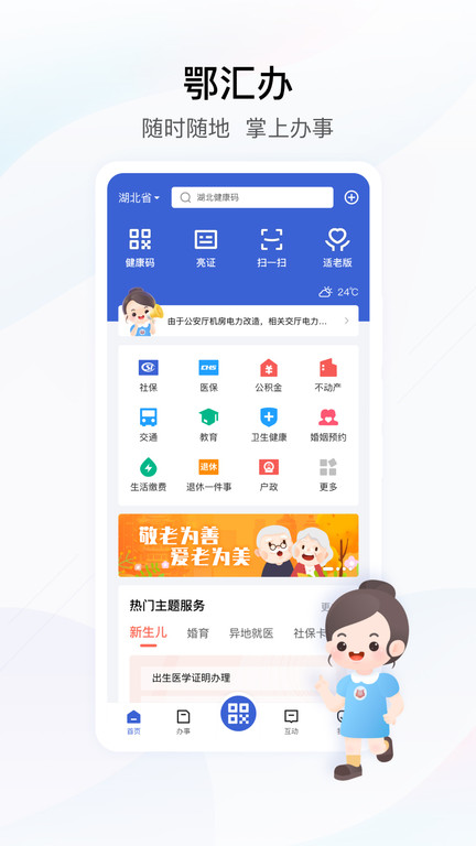 武汉医保查询app(鄂汇办)