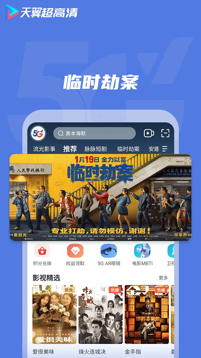 葫芦岛云课天翼超高清app4