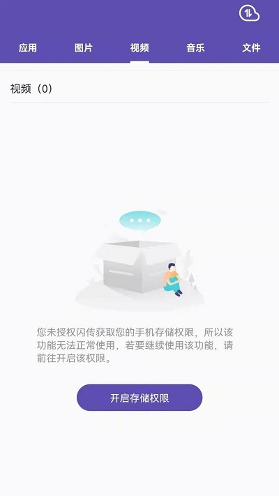 i迁移app(改名快传)