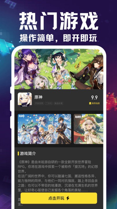 掌上云游宝app最新版