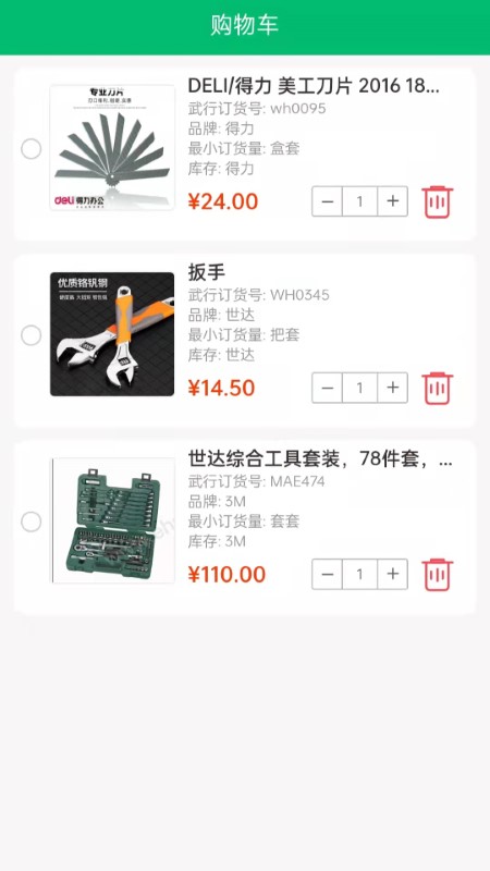 武行工品平台下载