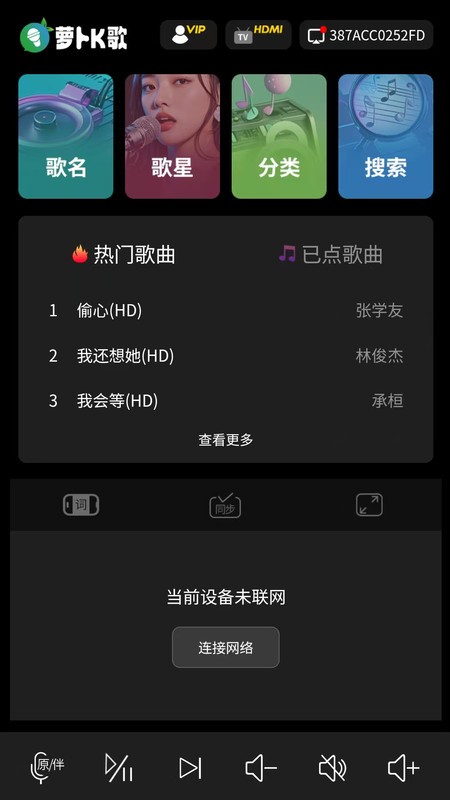 萝卜K歌软件3