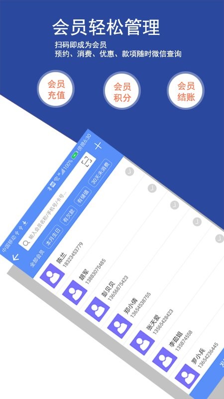 常回客会员管理进销存app